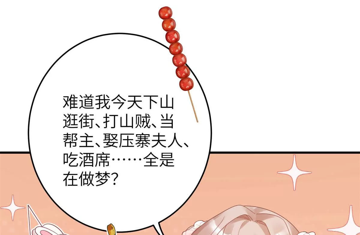 萌妃七七小说免费阅读全文大结局漫画,07 叶七七你！你！不知羞！2图