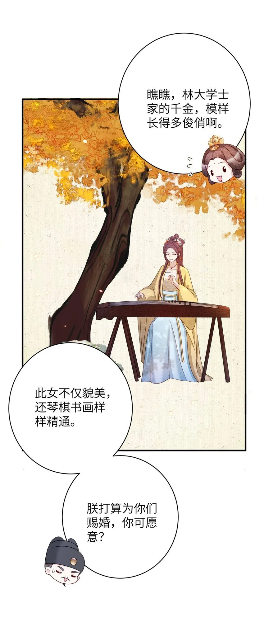 萌妃七七小说免费观看漫画,46 七七要被带走了！1图