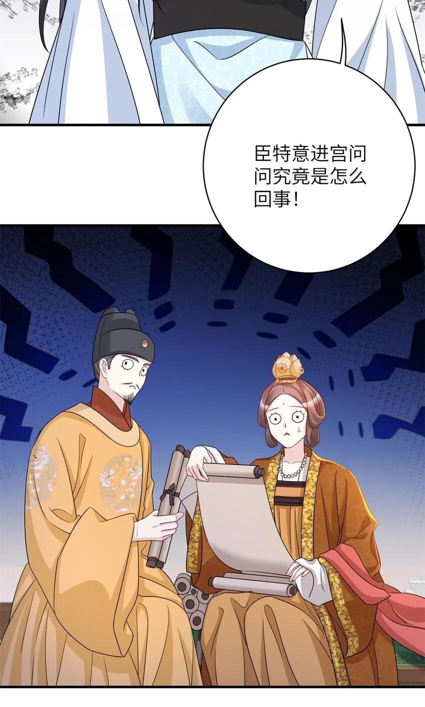 萌妃七七小说免费观看漫画,46 七七要被带走了！1图