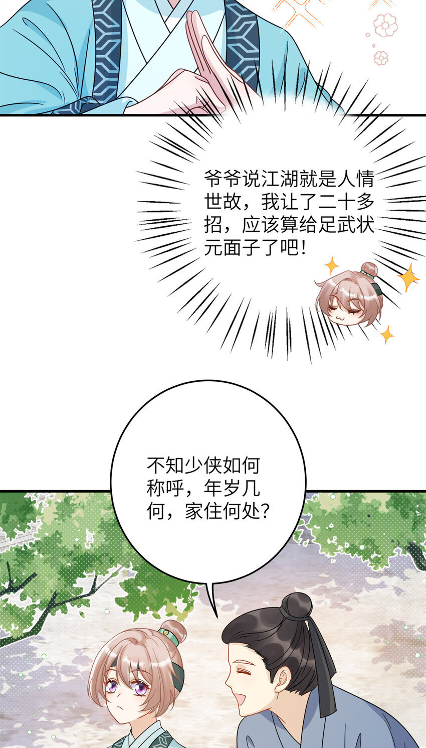 萌妃七七漫画免费下拉式漫画,14 墨寒卿好男风？！1图