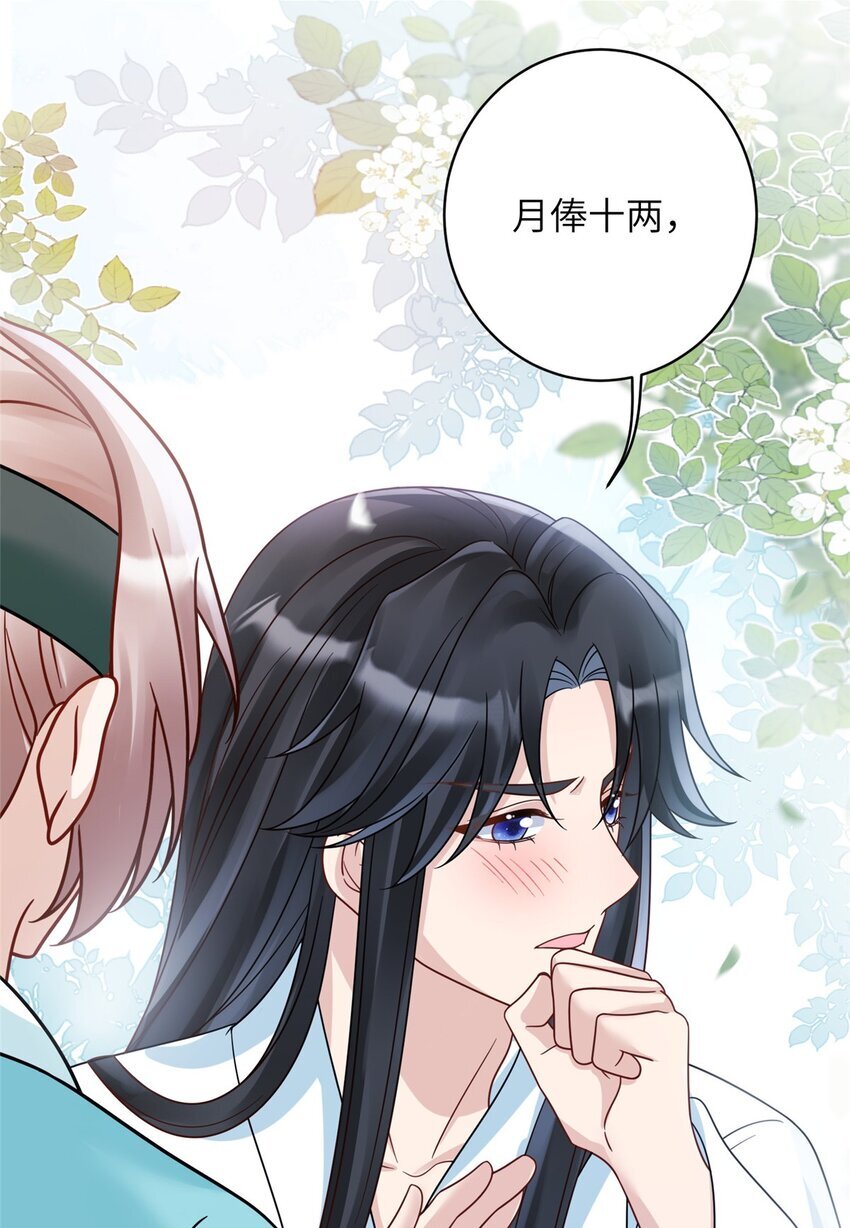 萌妃七七结局漫画,18 你好香啊1图