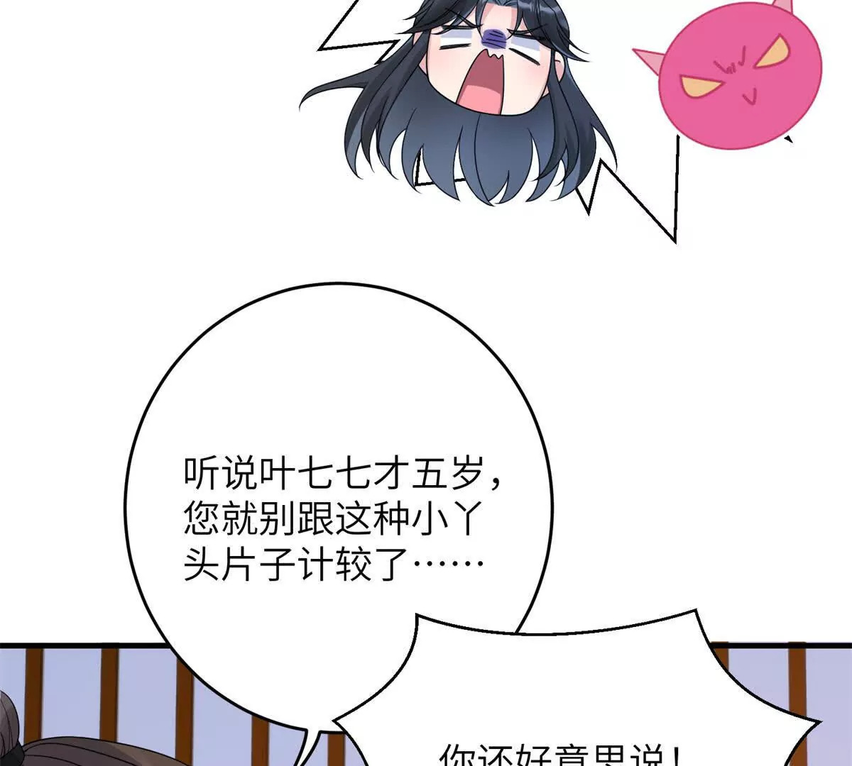 萌妃天降腹黑邪王惹不得小说漫画,03 男子的清白也很重要1图