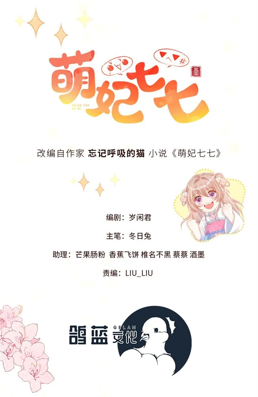 萌妃七七小说免费阅读全文大结局漫画,45 选妃？！1图