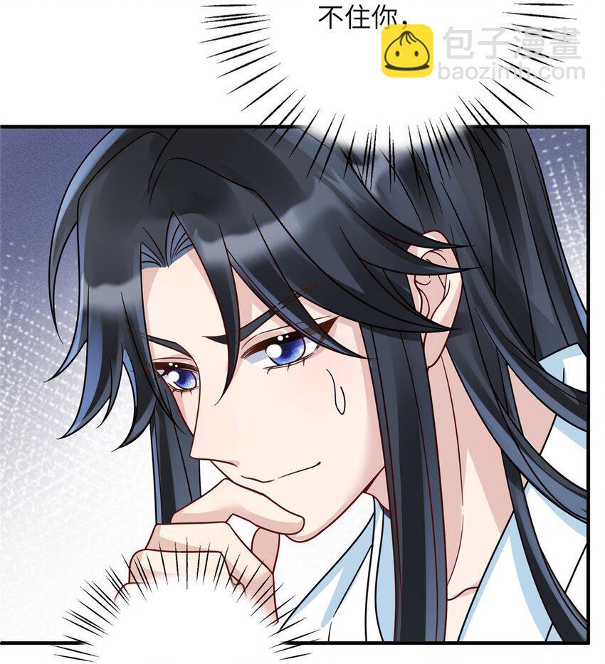 萌妃七七结局漫画,18 你好香啊1图