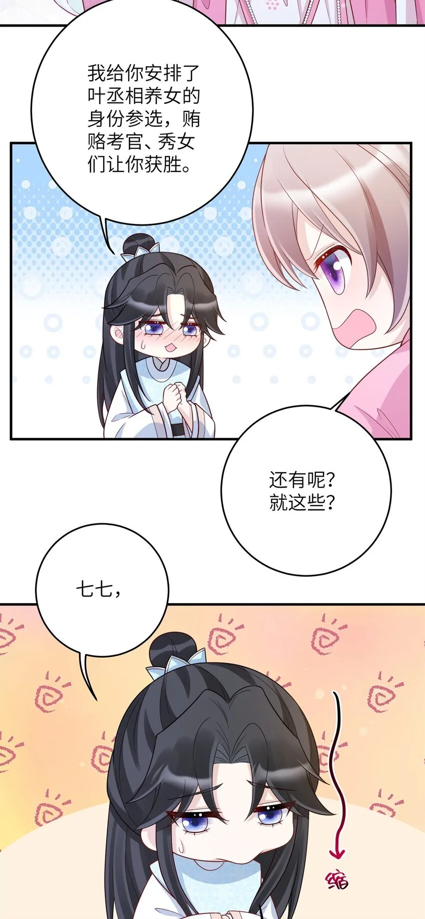 萌妃倾城奈何王爷要宠我漫画,48 选妃大典1图