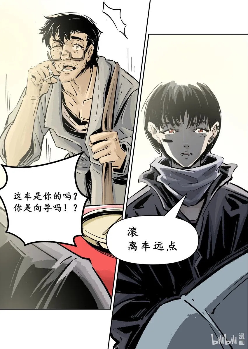 无天于上2035动漫在线观看漫画,第四集 第四集2图