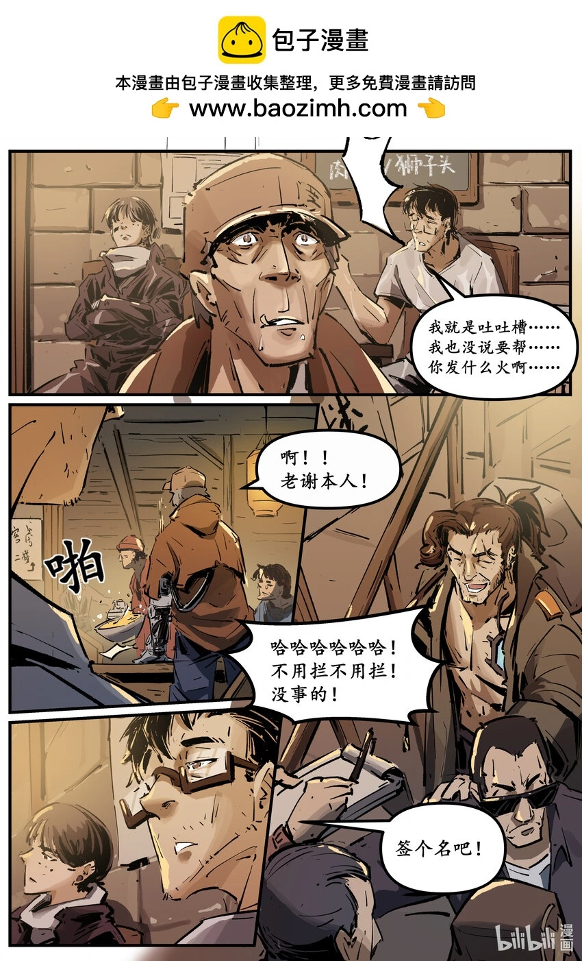 无天于上候鸟漫画,第九集 南靖篇（环岛赛）2图