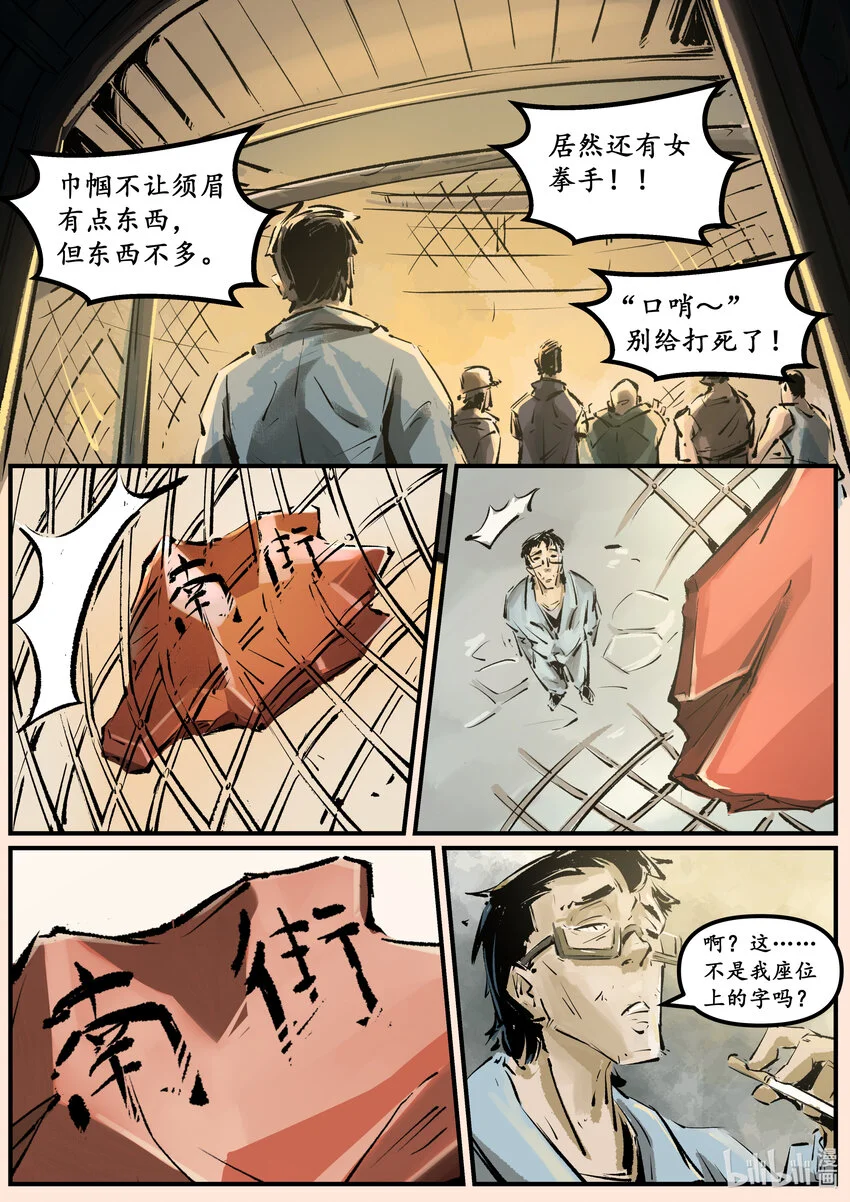 无天于上2035动漫在线观看漫画,第九集 南靖篇（环岛赛）1图
