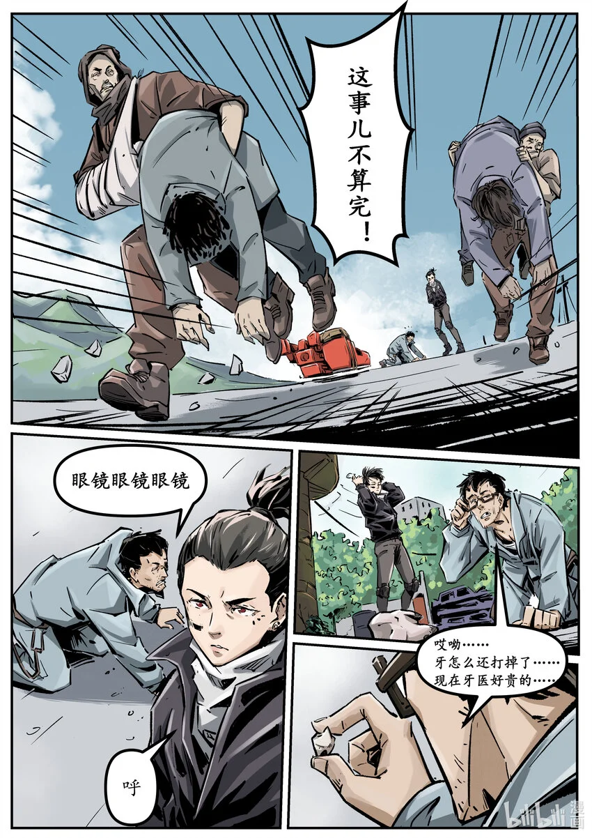 无天于上候鸟漫画,第七集 羊城篇（完）2图