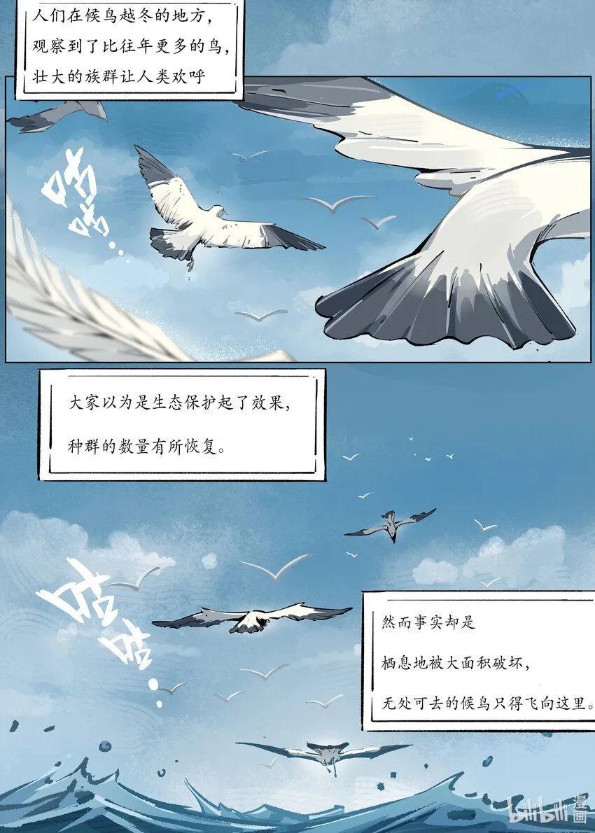 无天于上候鸟漫画,第一集 第一集1图