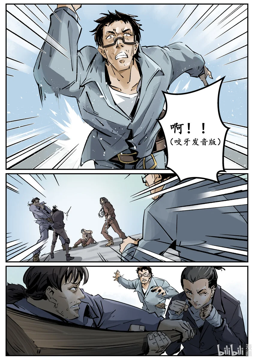 无天于上候鸟漫画,第七集 羊城篇（完）1图