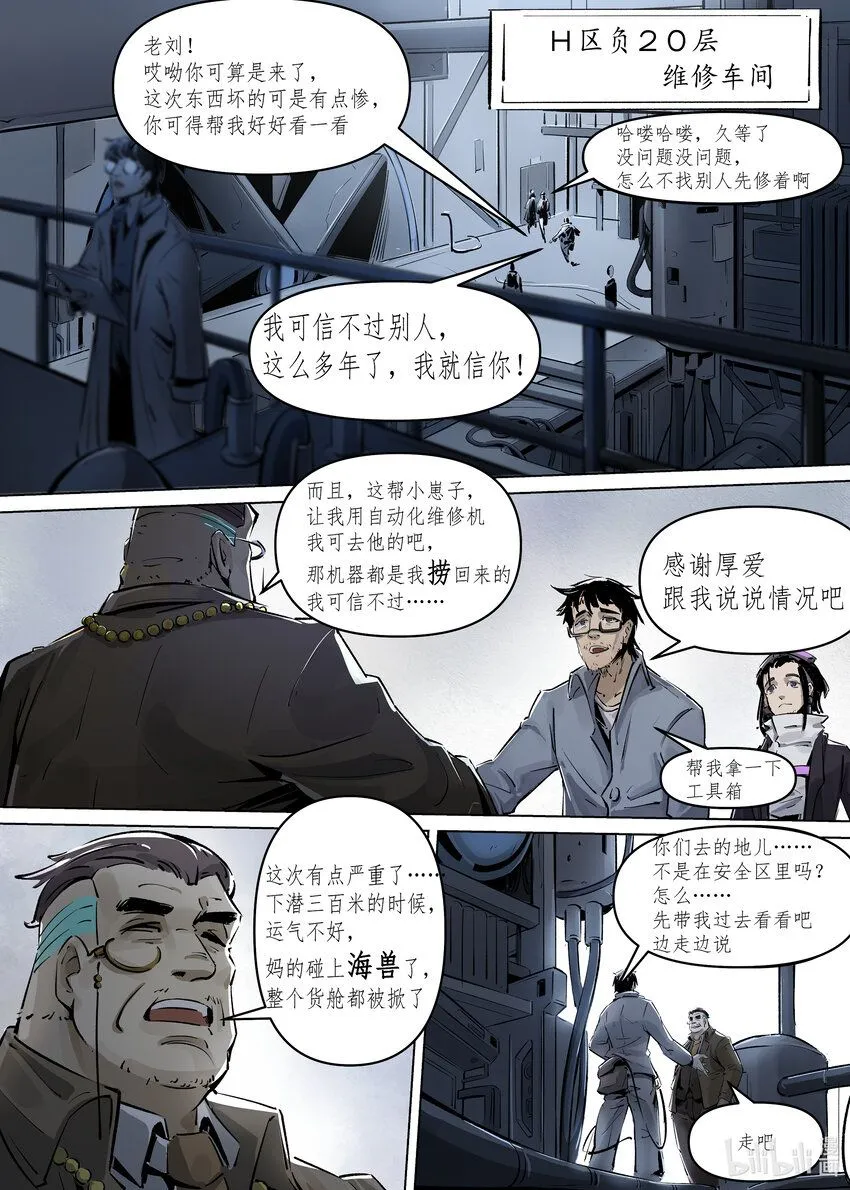 无天于上候鸟漫画,第二集 第二集1图