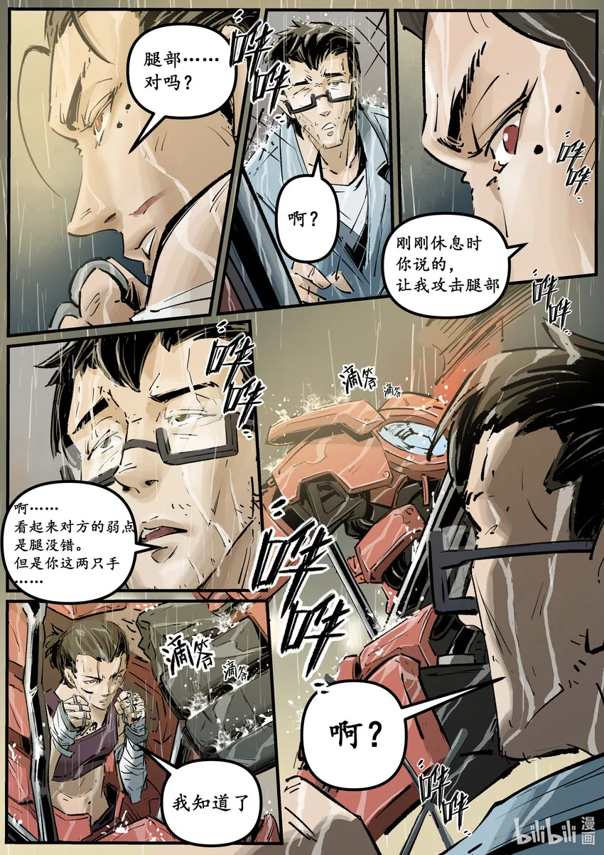 无天于上2035动漫在线观看漫画,第十二集 南靖篇（坚持？）1图