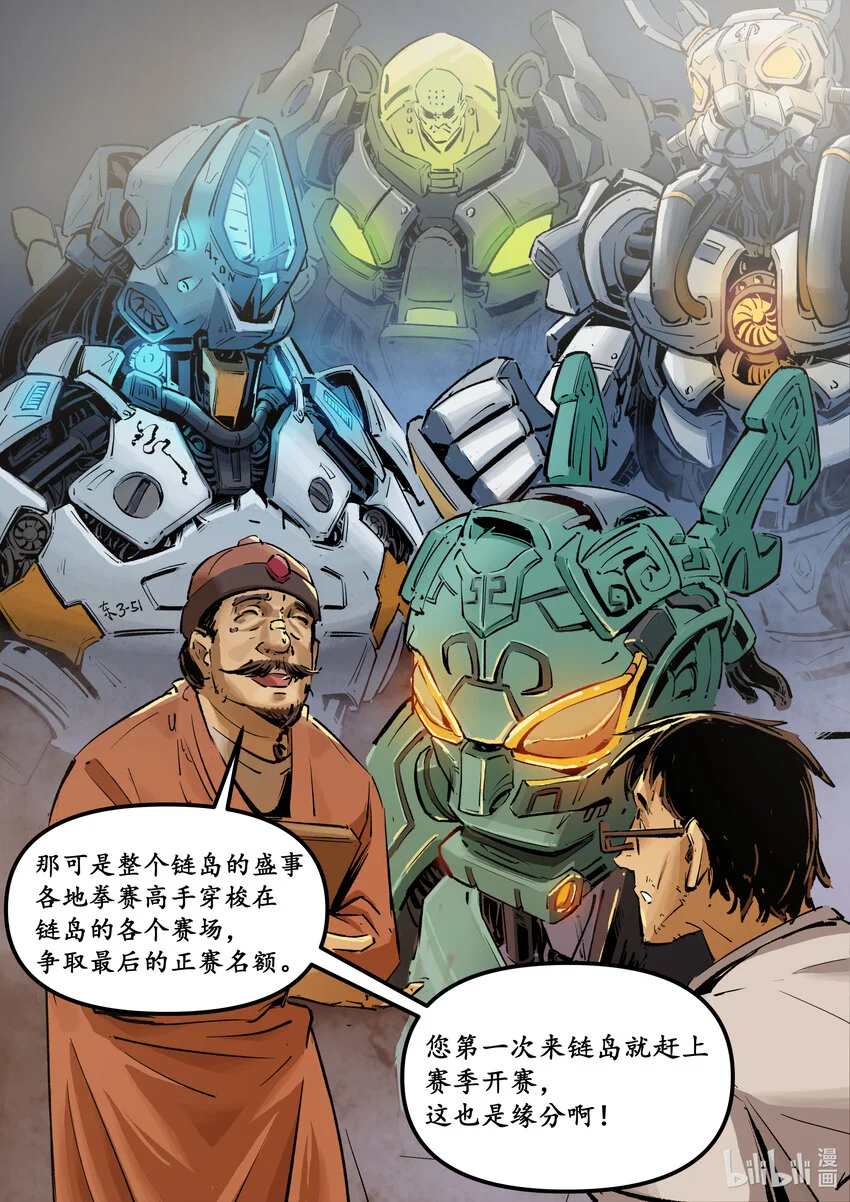 无天于上候鸟漫画,第九集 南靖篇（环岛赛）1图