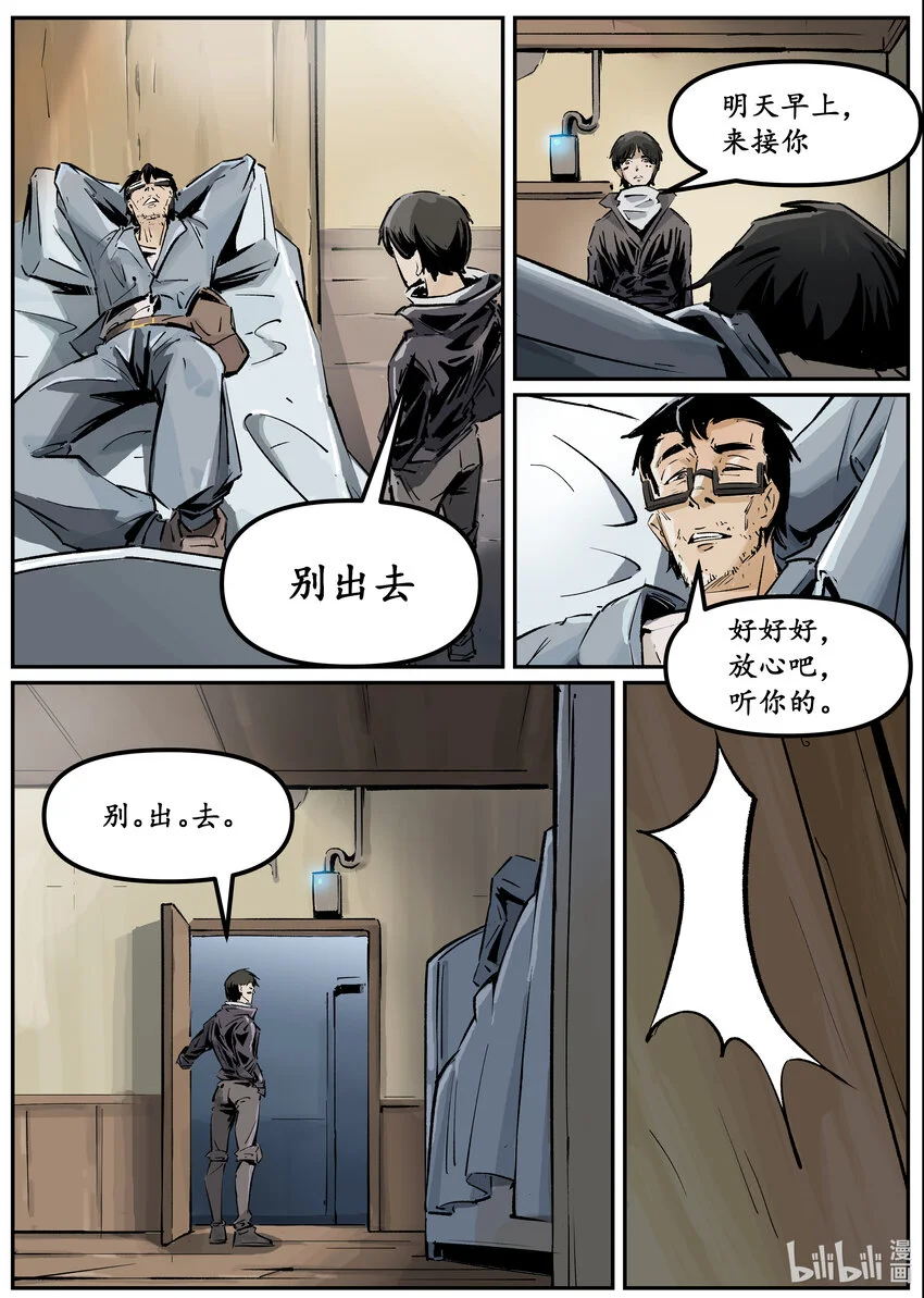 无天于上2035动漫在线观看漫画,第五集 羊城篇（上）1图