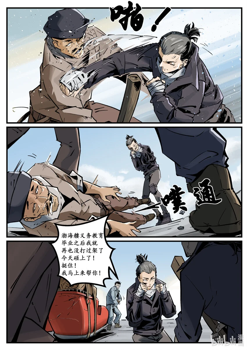 无天于上候鸟漫画,第七集 羊城篇（完）2图