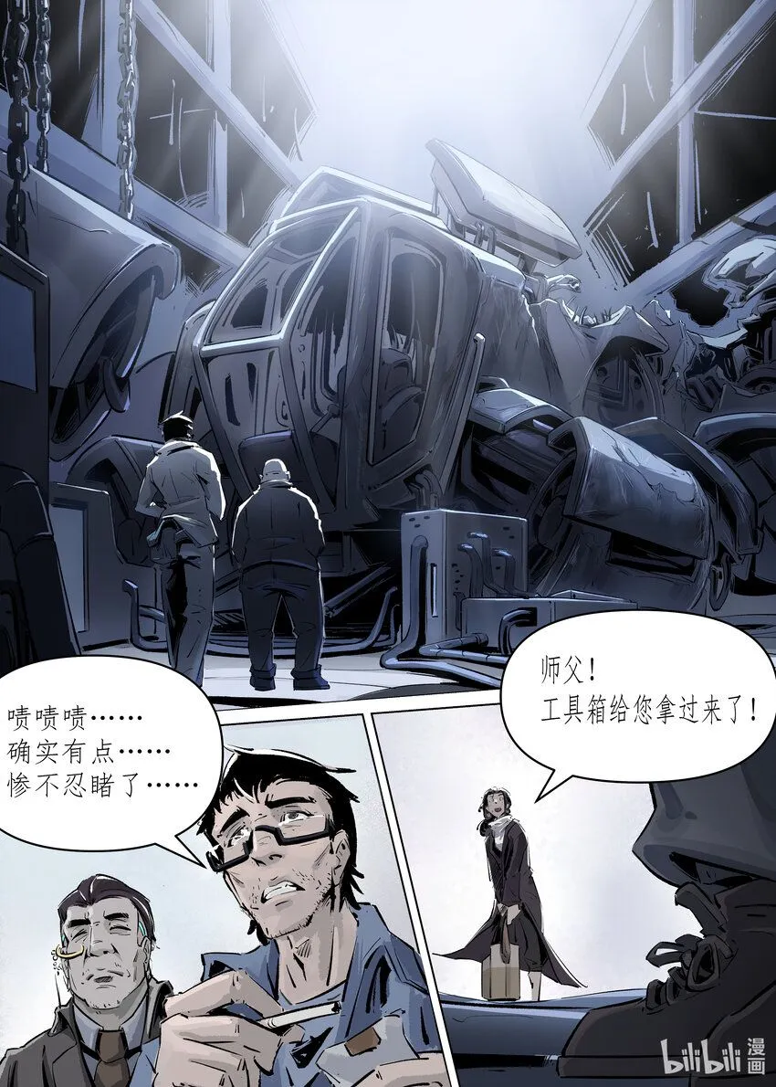 无天于上候鸟漫画,第二集 第二集2图