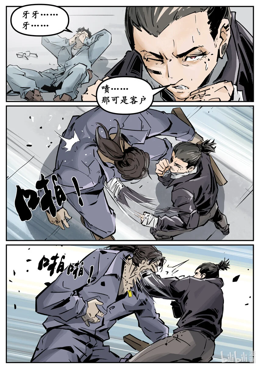 无天于上候鸟漫画,第七集 羊城篇（完）1图