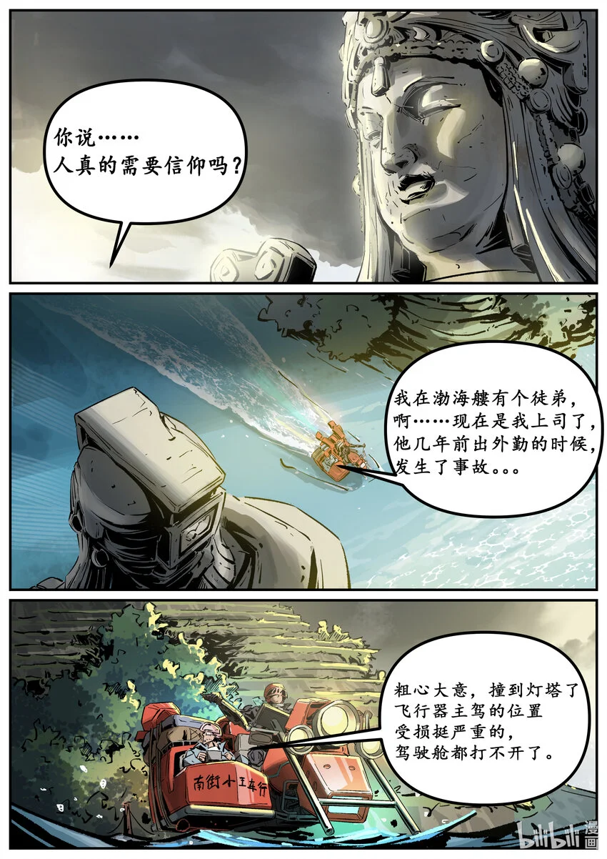 无天于上2035动漫在线观看漫画,第八集 南靖篇（开篇）2图