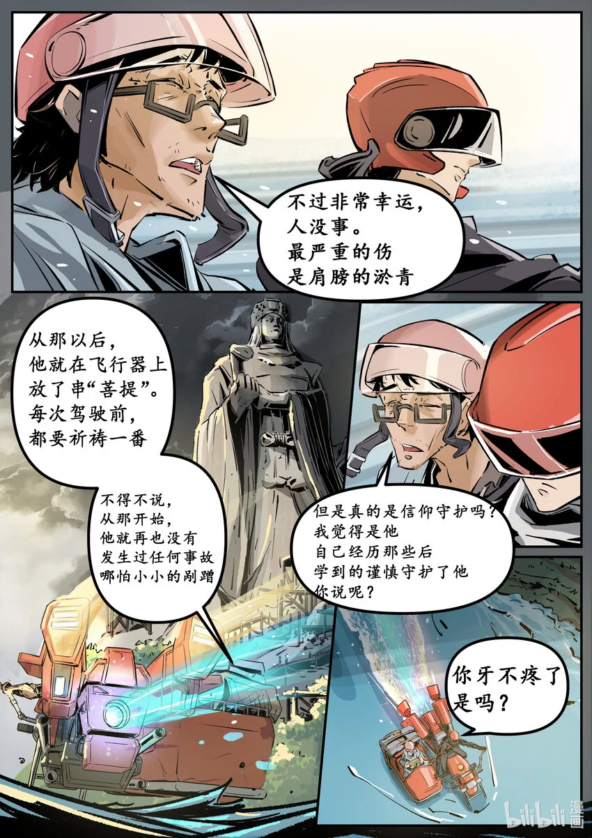 无天于上2035动漫在线观看漫画,第八集 南靖篇（开篇）1图