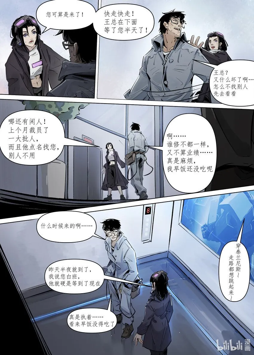 无天于上候鸟漫画,第二集 第二集2图