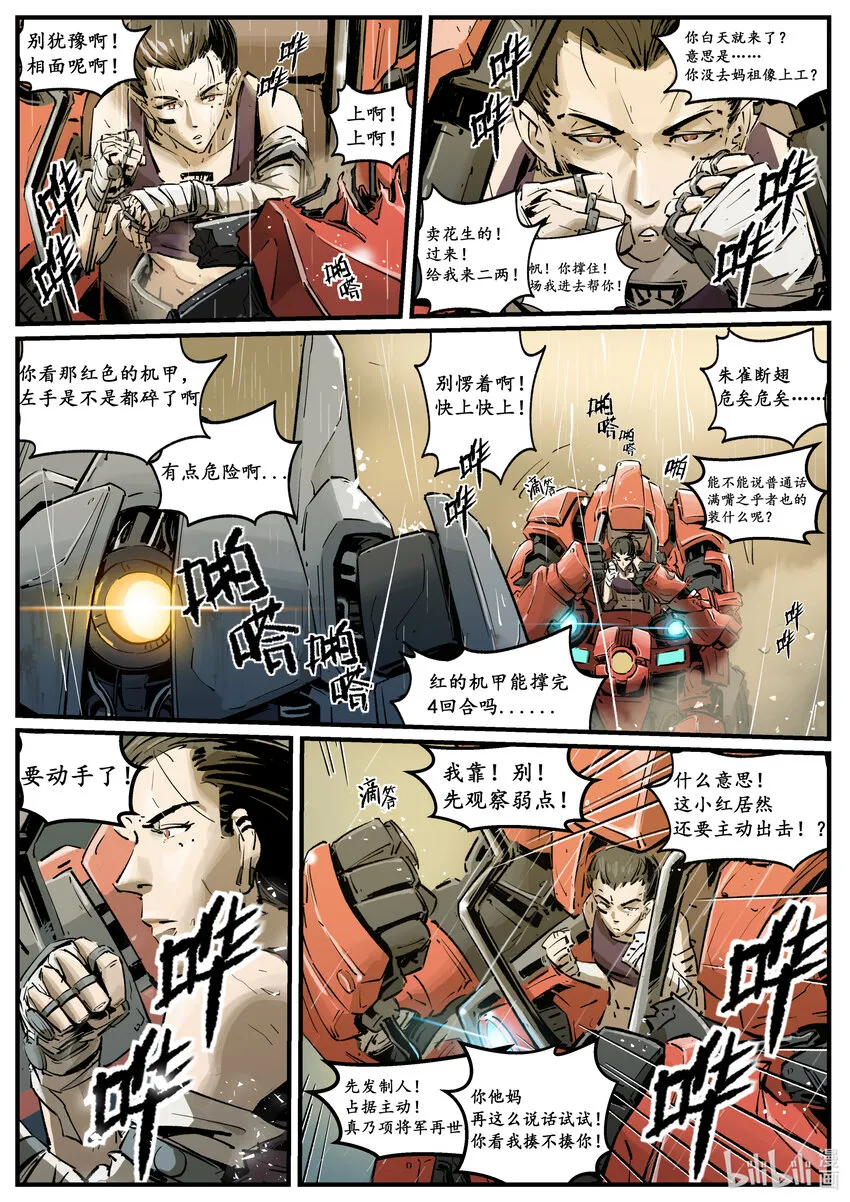 无天于上候鸟漫画,第十集 南靖篇（和昌楼）1图