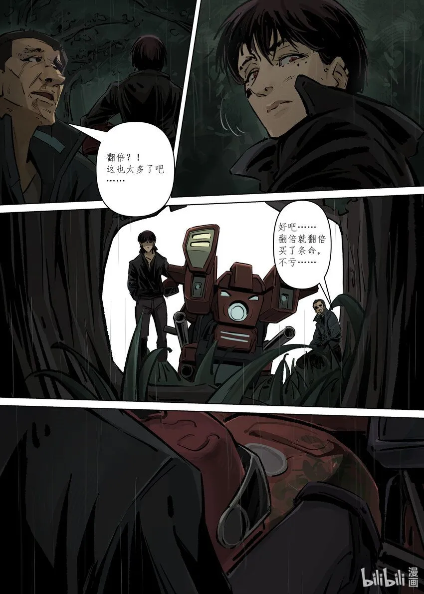 无天于上候鸟漫画,第二集 第二集1图