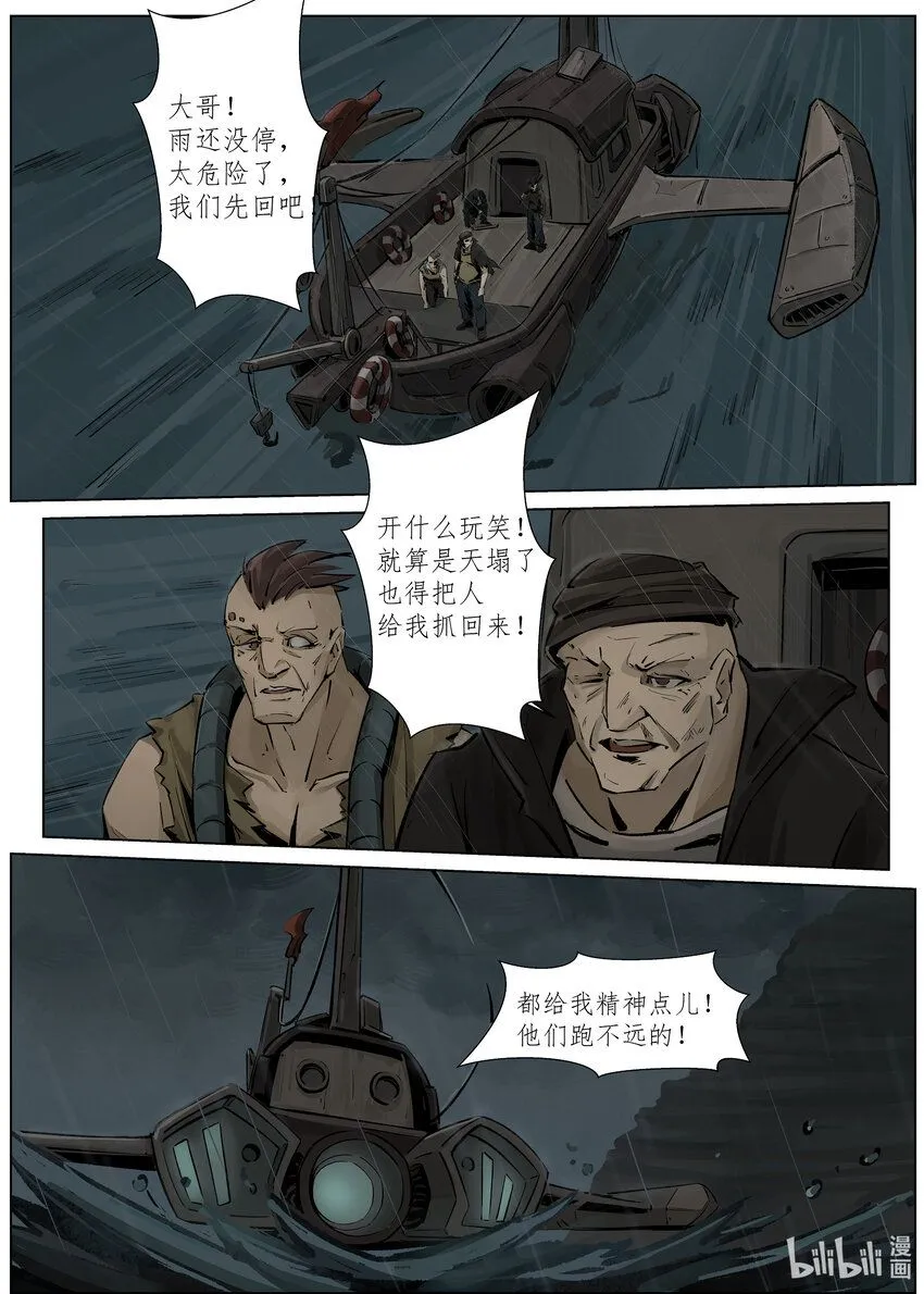 无天于上候鸟漫画,第二集 第二集1图