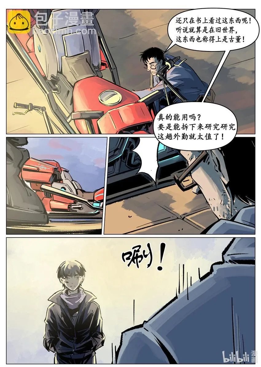 无天于上2035动漫在线观看漫画,第四集 第四集1图