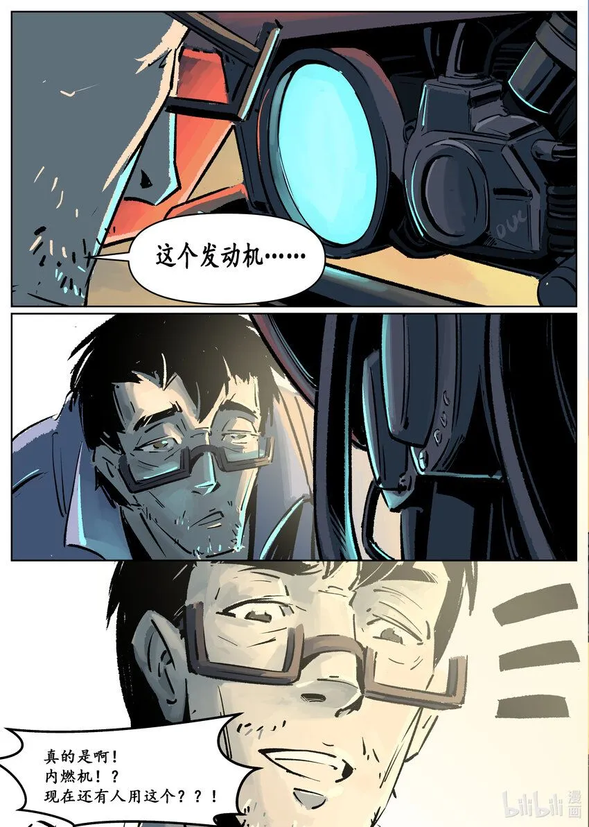 无天于上2035动漫在线观看漫画,第四集 第四集2图