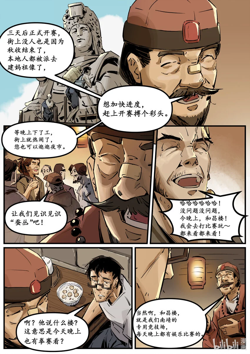 无天于上候鸟漫画,第九集 南靖篇（环岛赛）2图