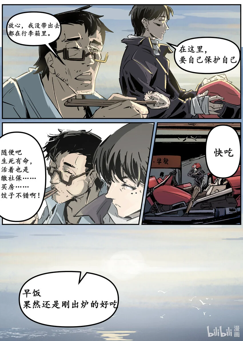 无天于上候鸟漫画,第六集 羊城篇（下）1图