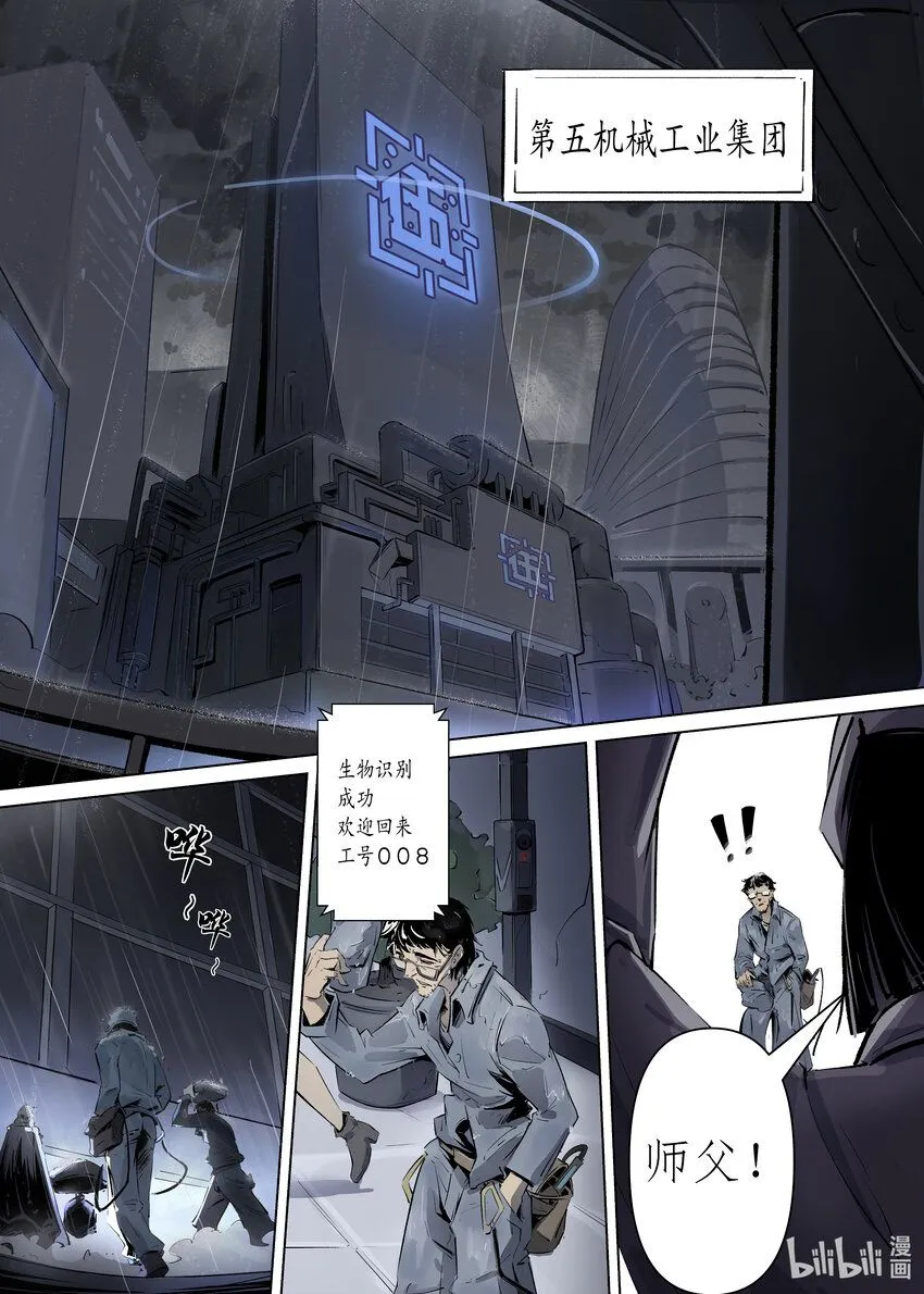 无天于上候鸟漫画,第二集 第二集1图
