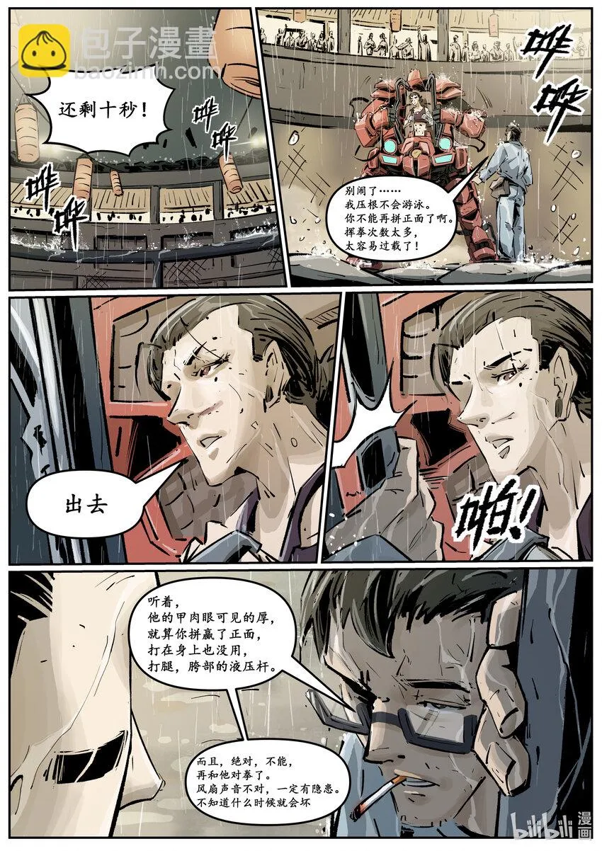 无天于上候鸟漫画,第十一集 南靖篇（中场）1图