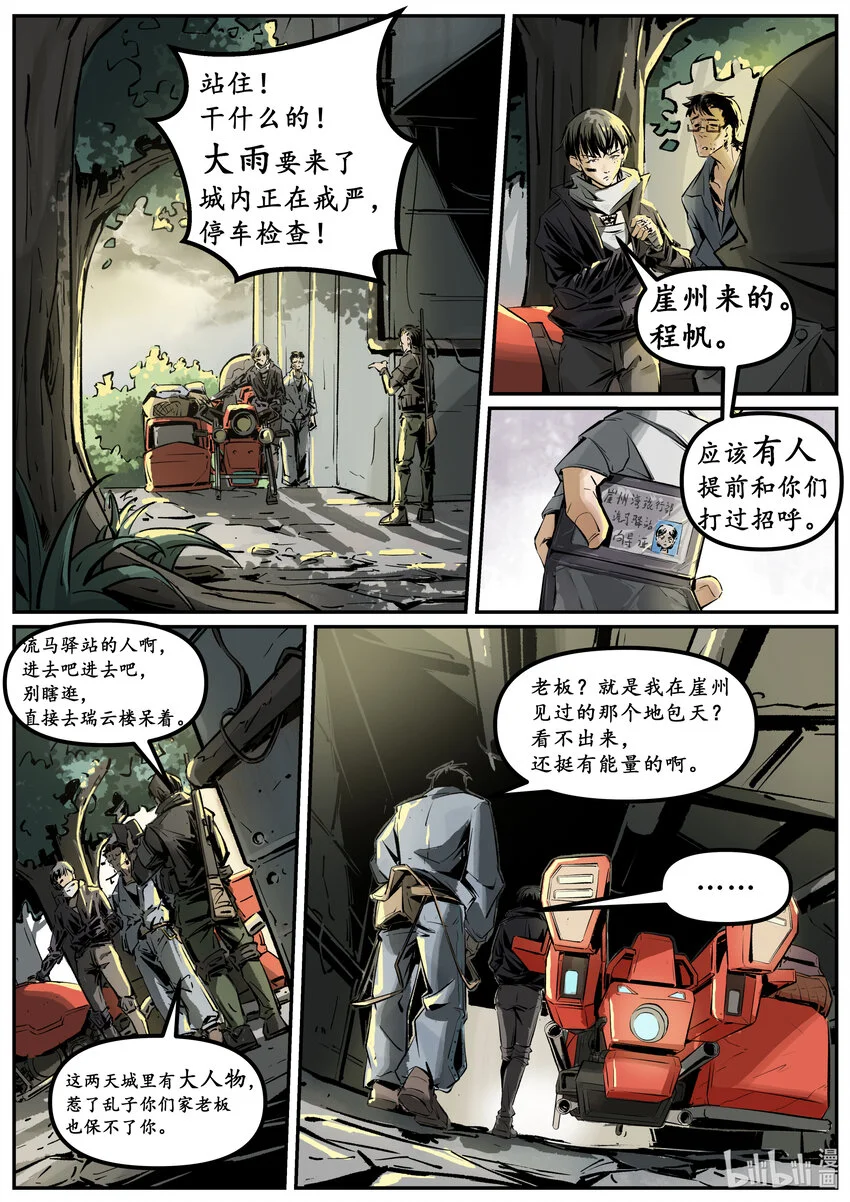 无天于上2035动漫在线观看漫画,第八集 南靖篇（开篇）2图