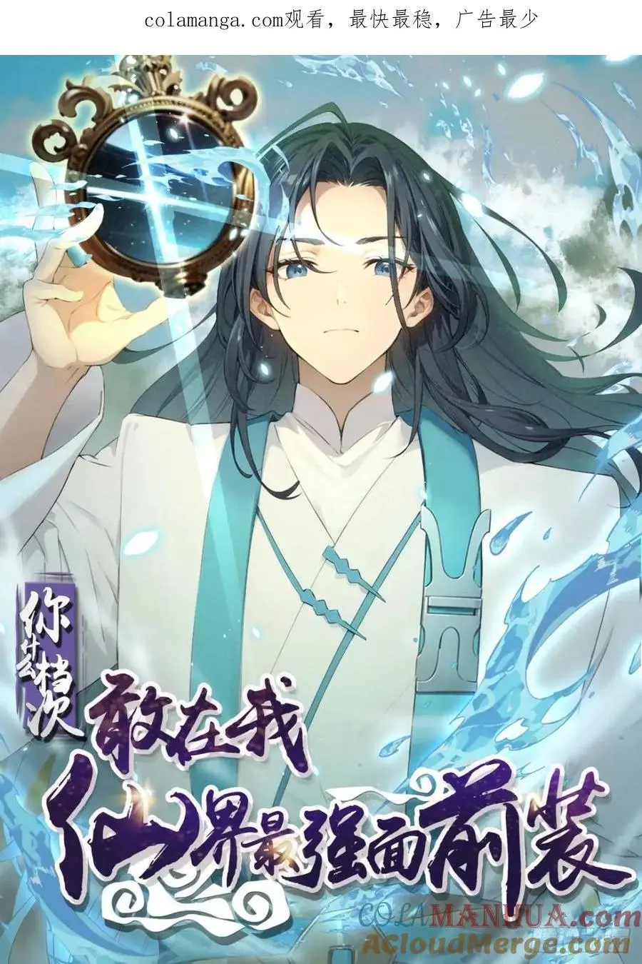 你什么档次敢在我仙界最强面前装漫画,561图