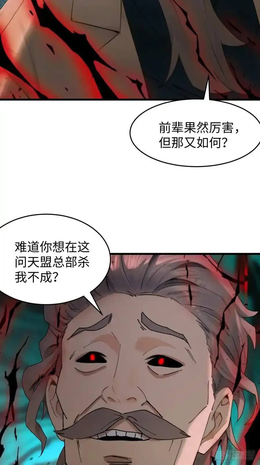 你什么档次敢在我仙界最强面前装漫画,612图