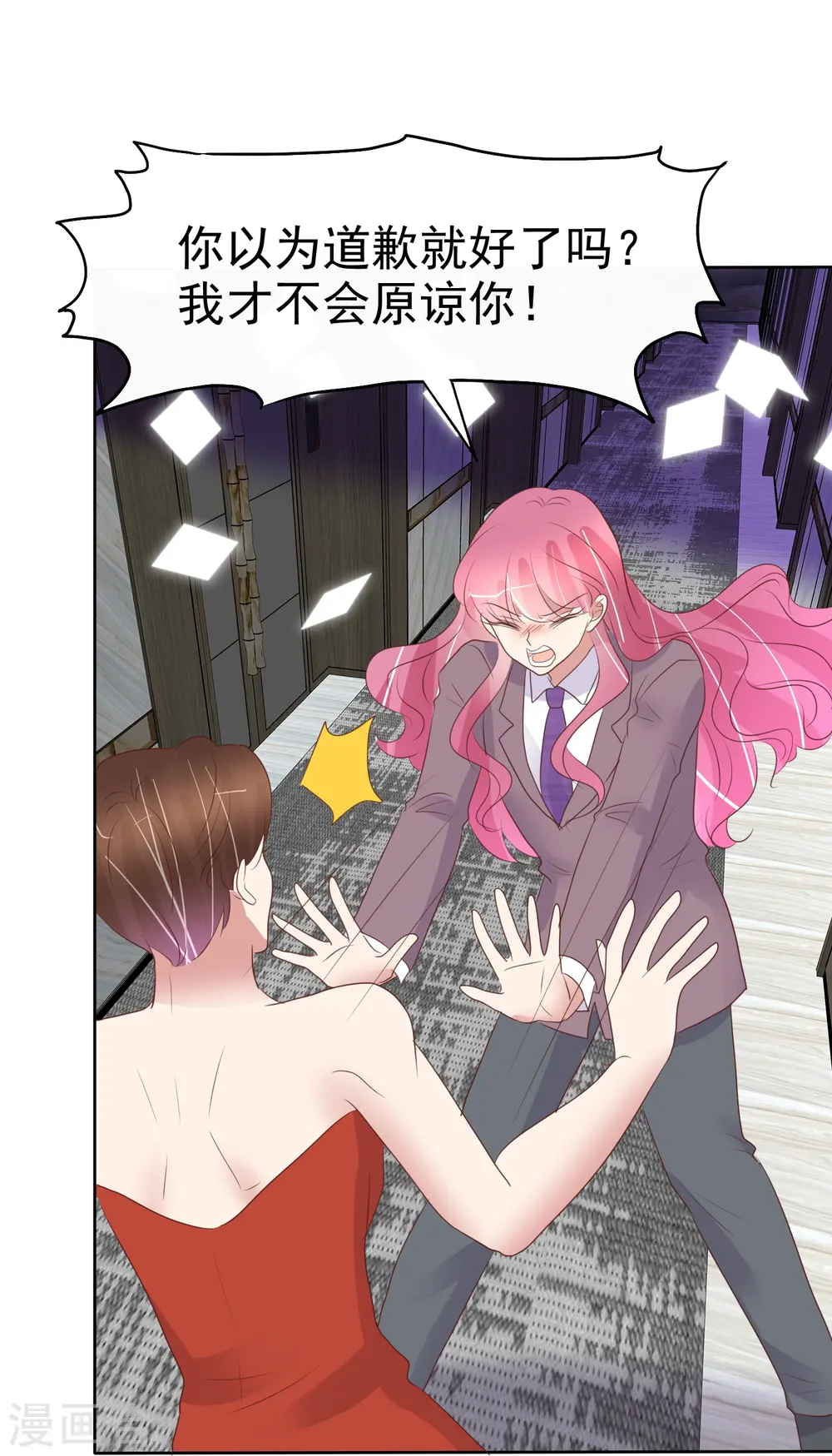因爱宠你漫画,第485话1图