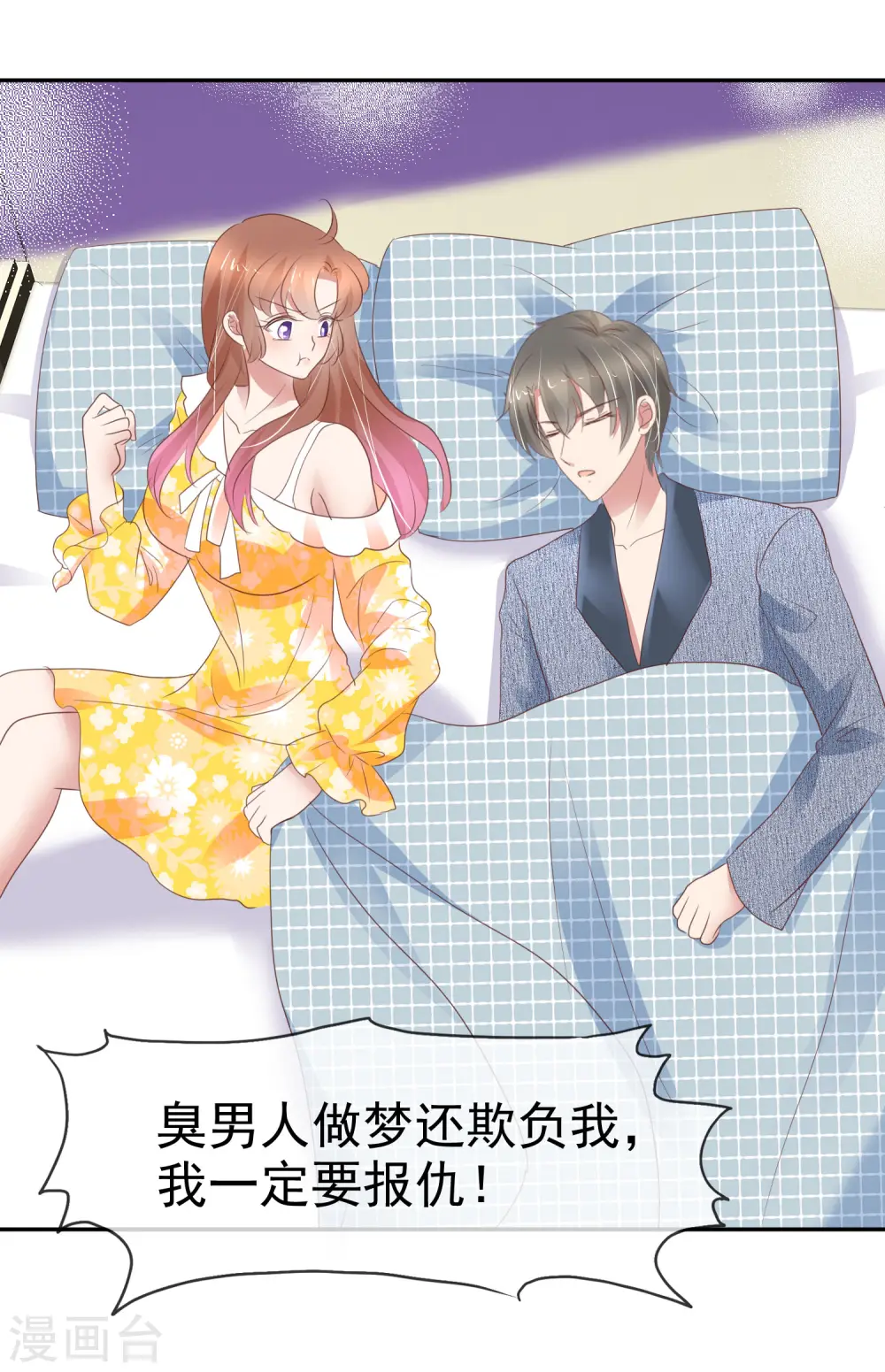 因爱宠你漫画,番外12图