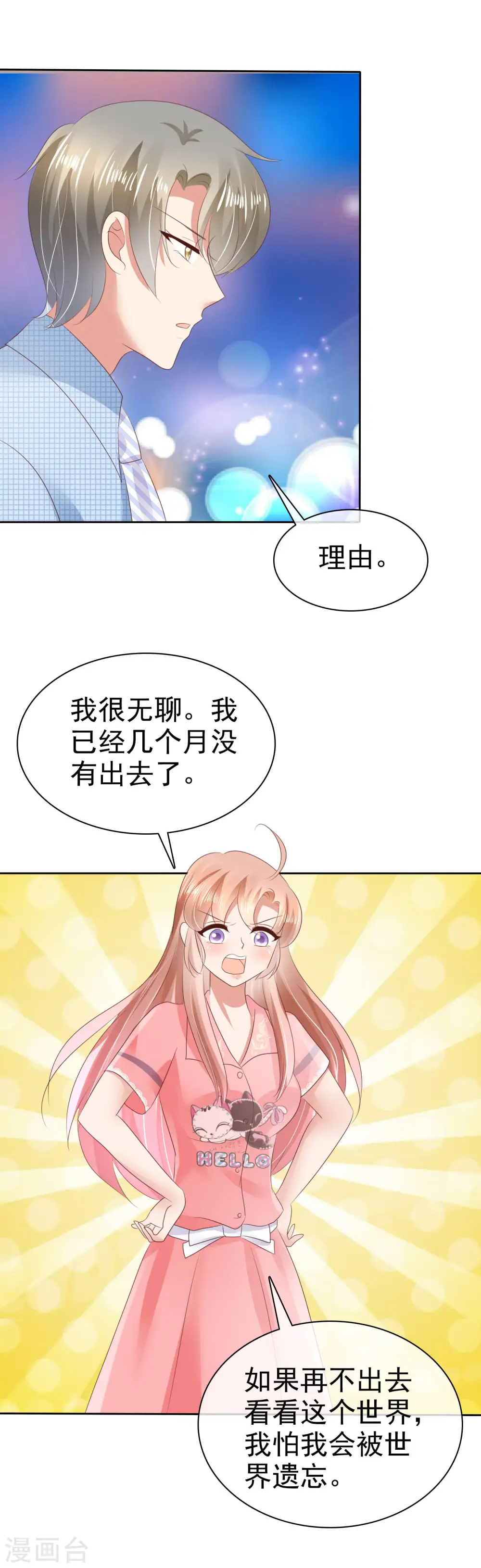 因爱宠你漫画,第31话1图