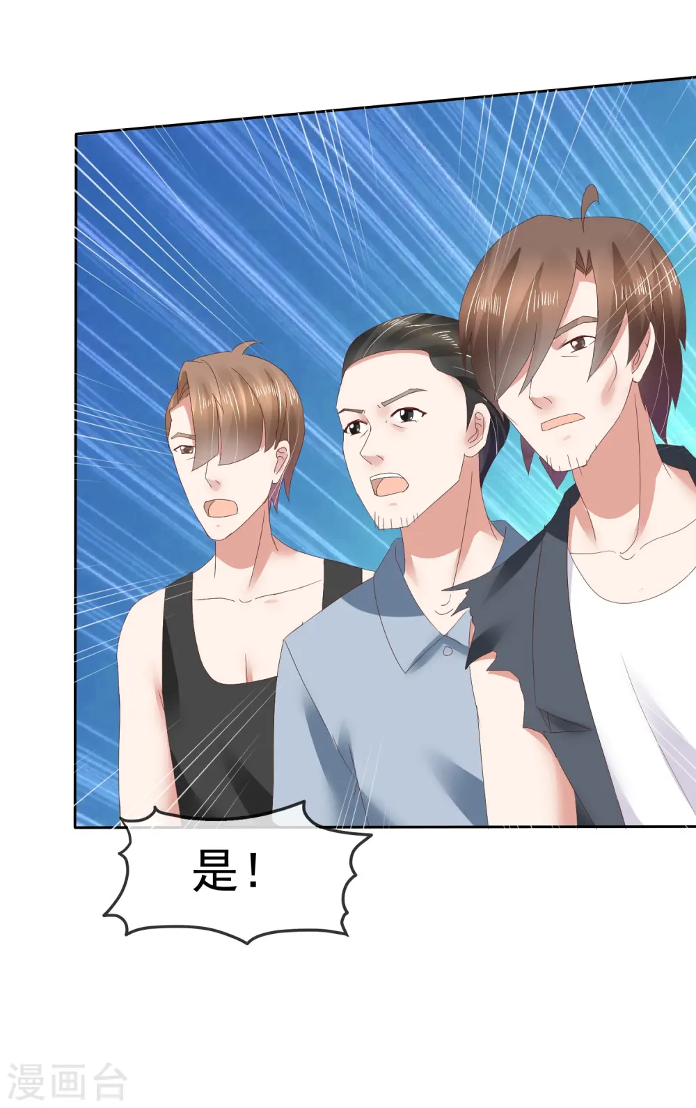 因爱宠你漫画,第68话2图