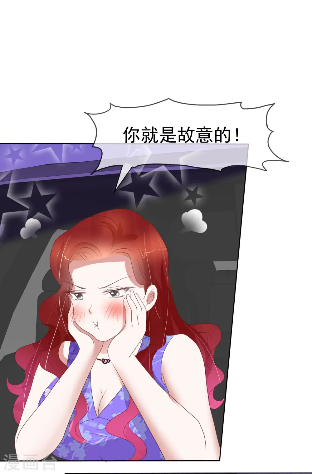 因爱宠你漫画,第430话2图