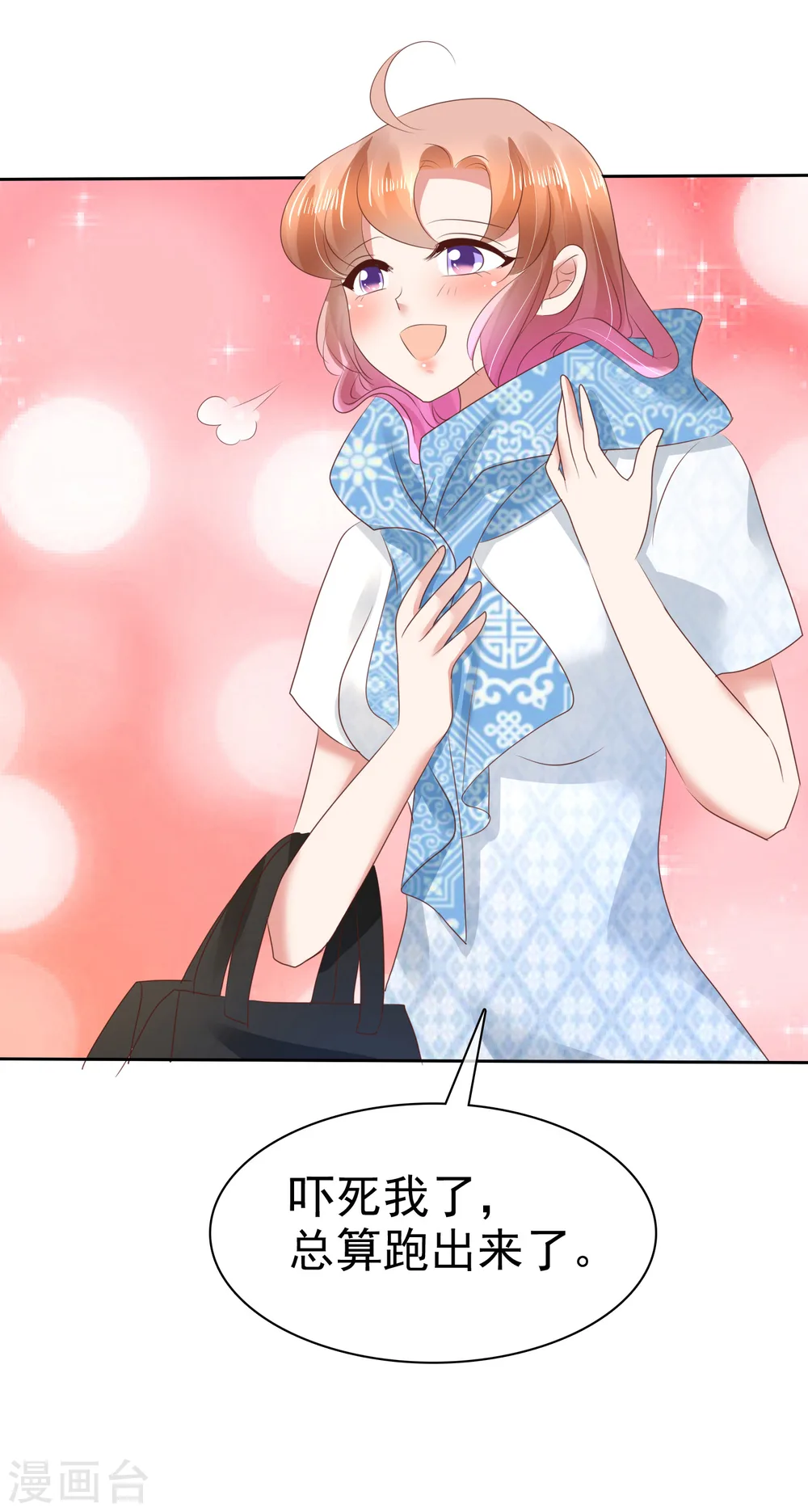 因爱宠你漫画,第65话1图