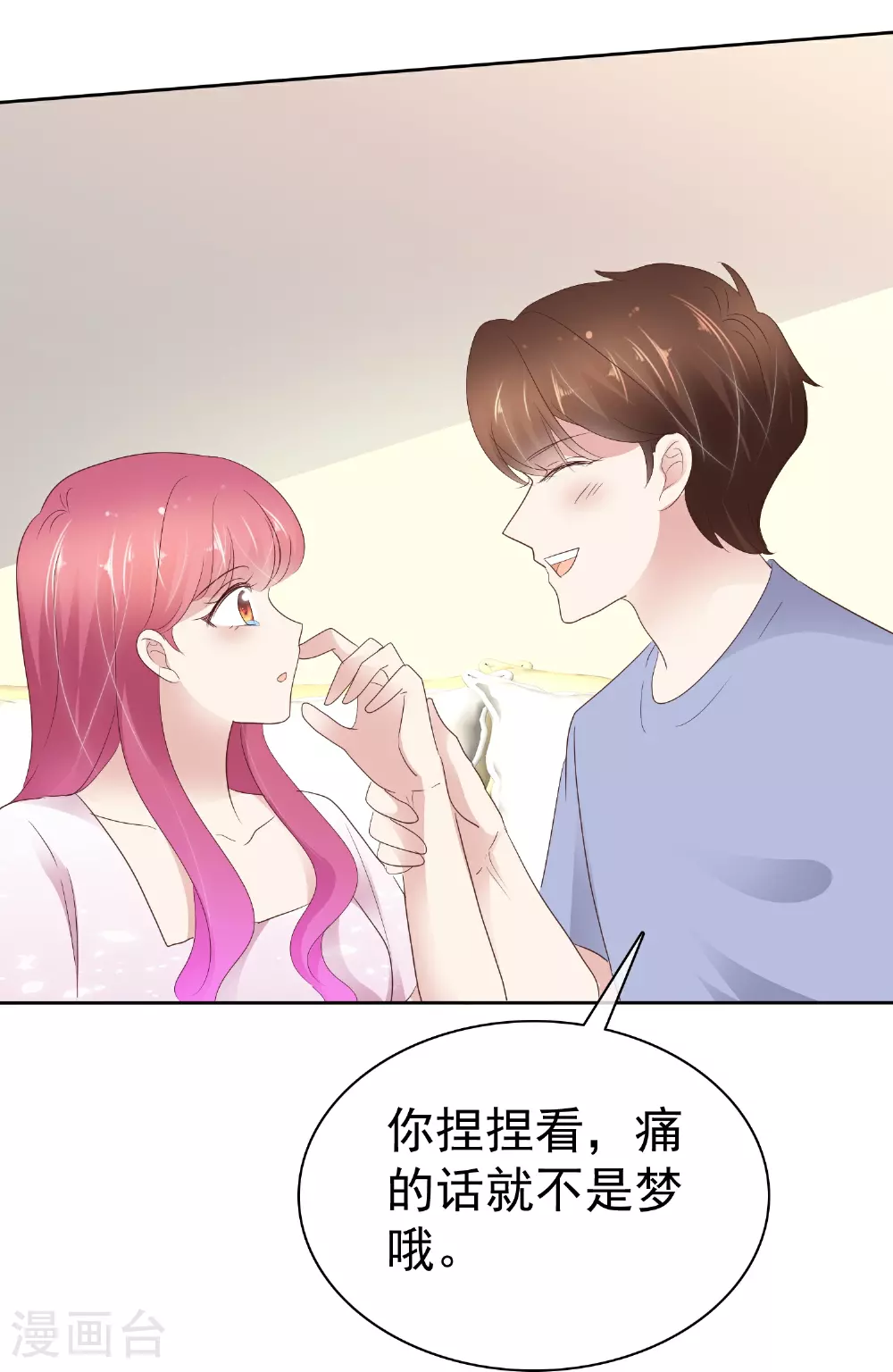 因爱宠你漫画,第501话2图