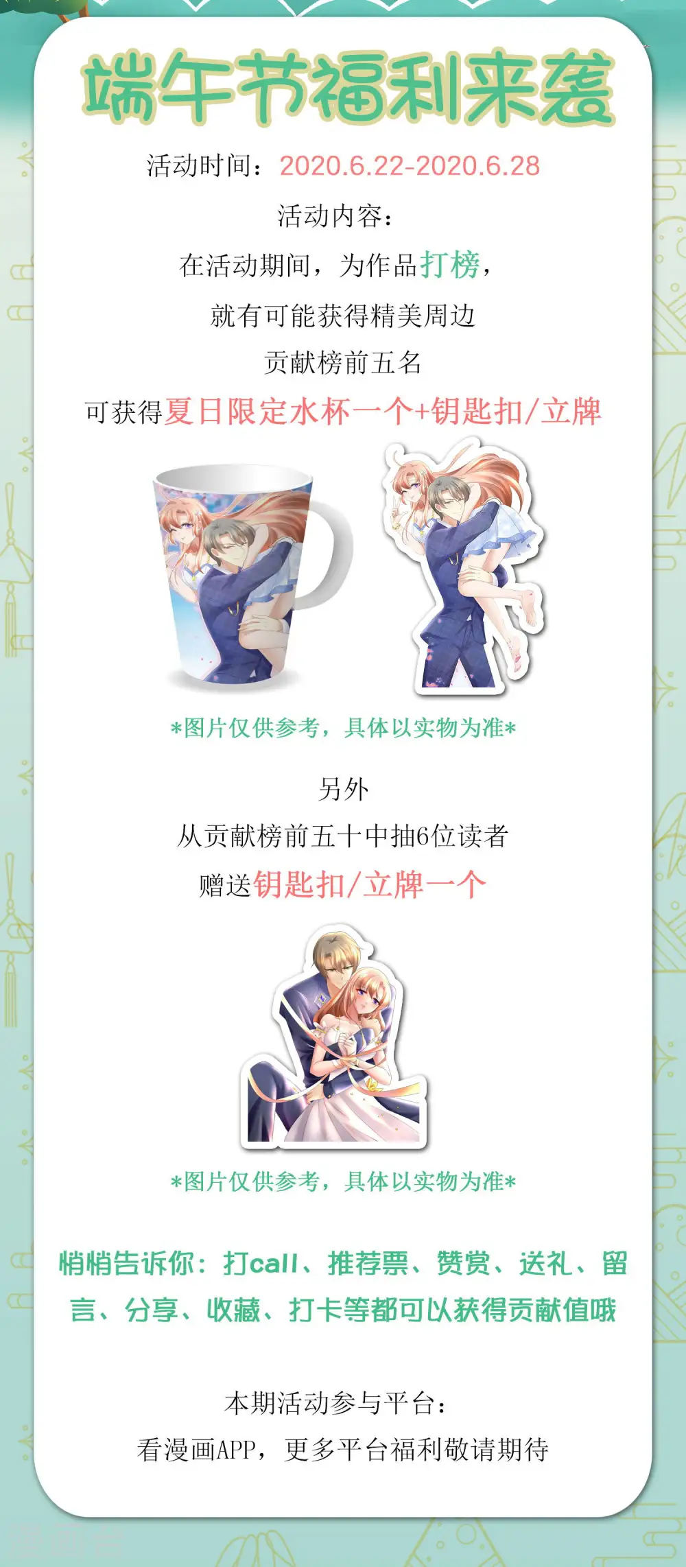 因爱宠你漫画,端午活动2图