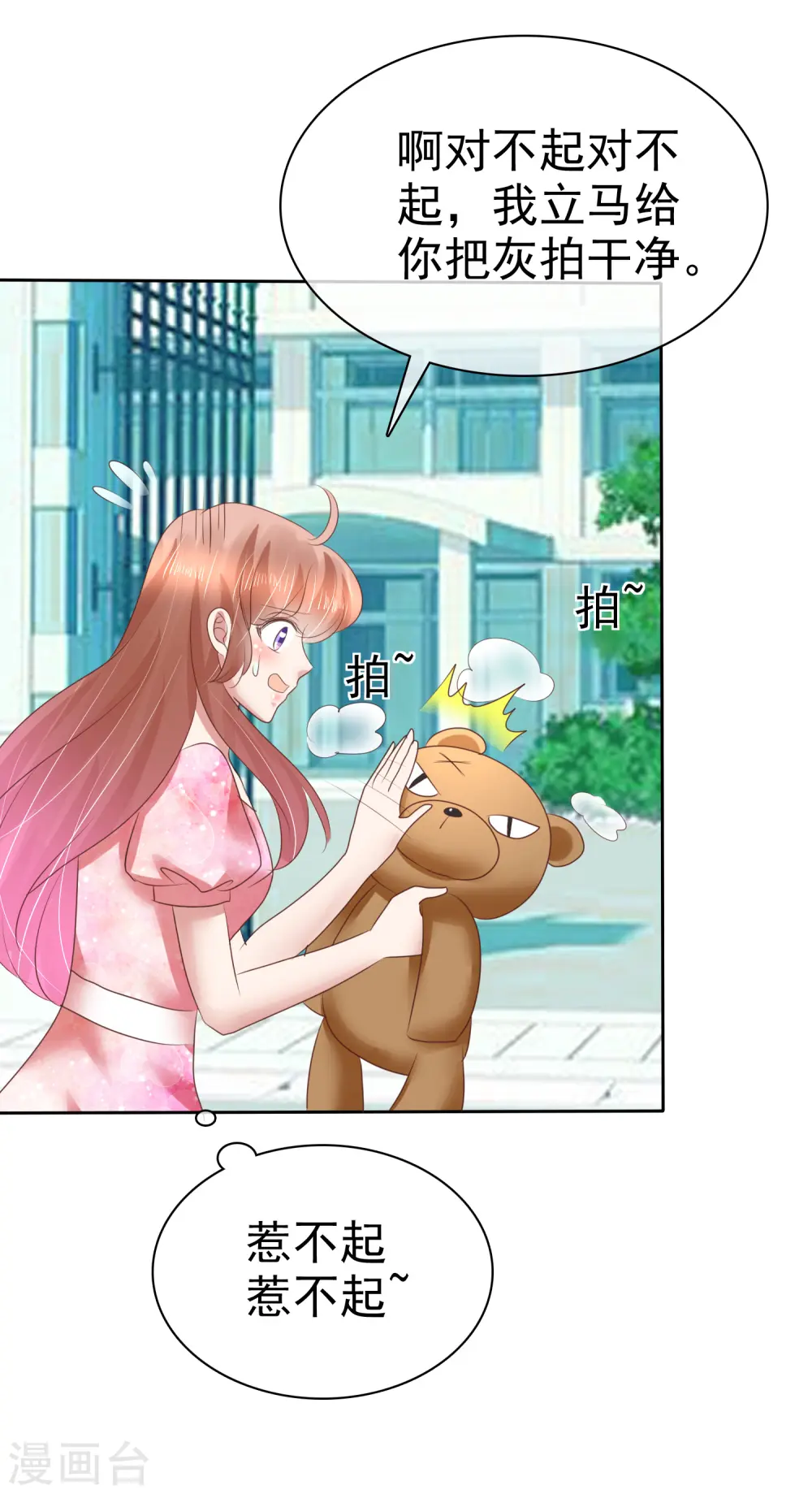 因爱宠你漫画,第156话2图