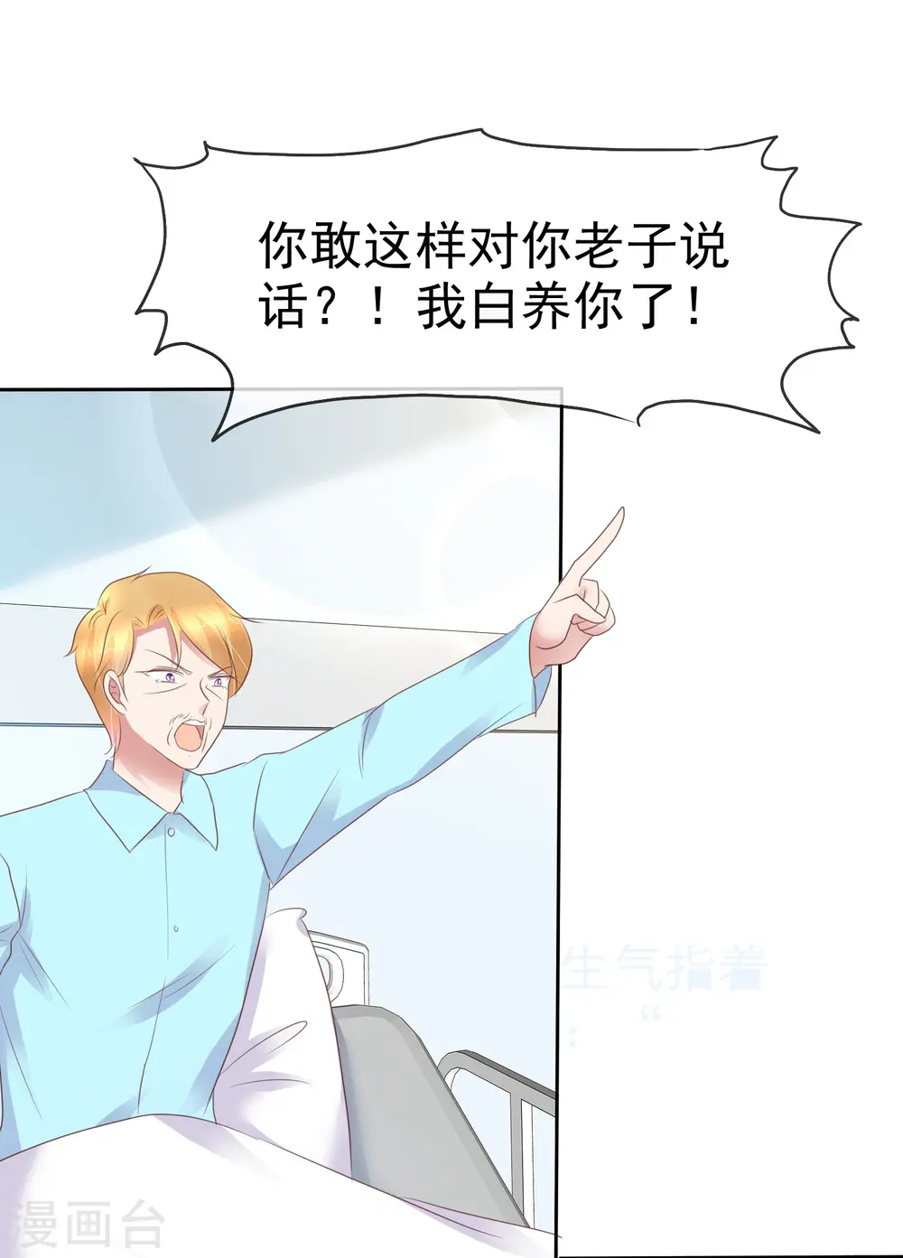 因爱宠你漫画,第247话1图