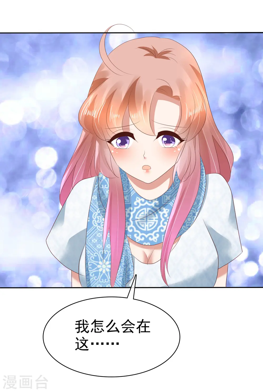 因爱宠你漫画,第66话2图