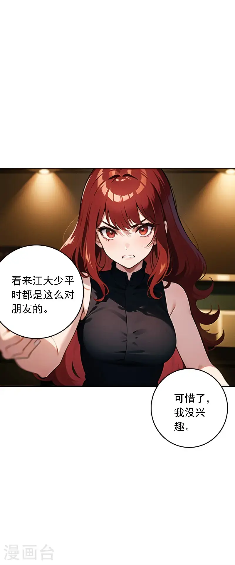 因爱宠你漫画,第518话1图