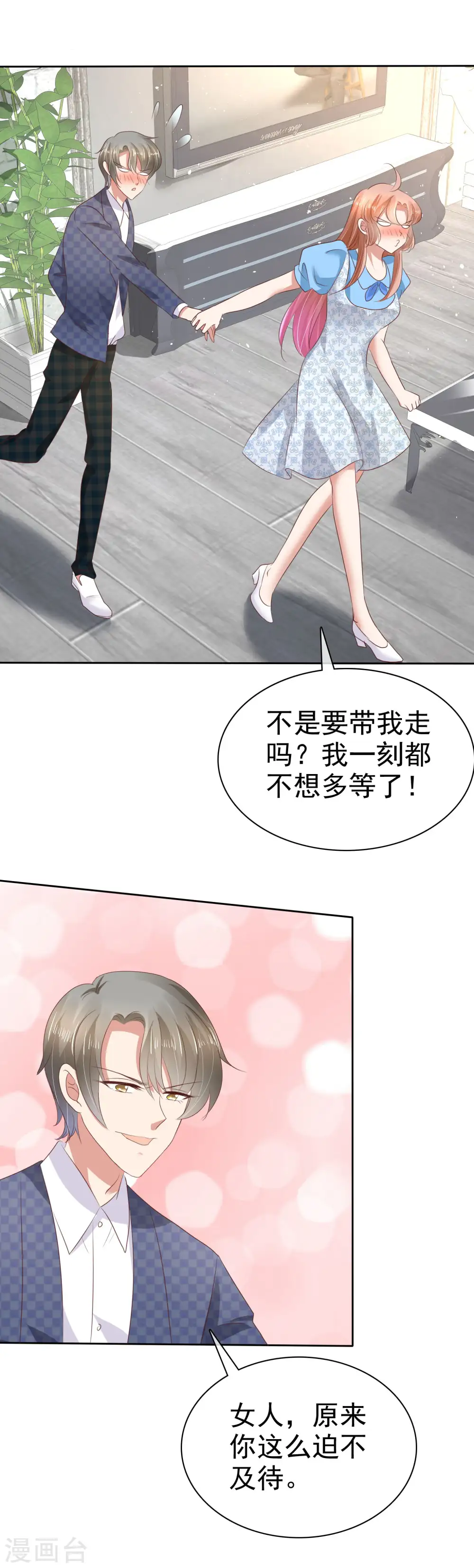 因爱宠你漫画,第60话2图